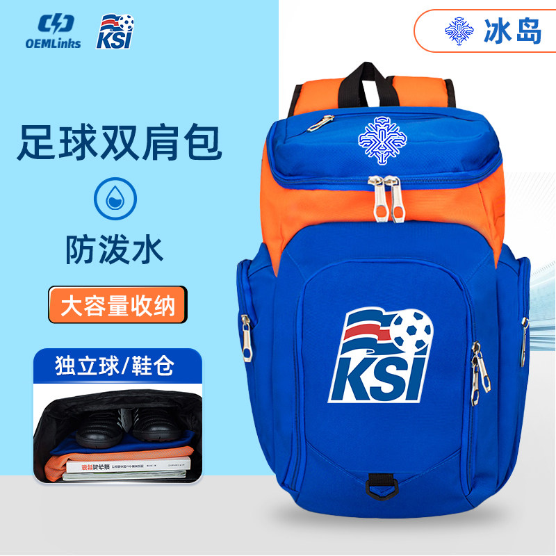 足球装备包男女大容量书包运动训练双肩包多功能收纳鞋包冰岛背包