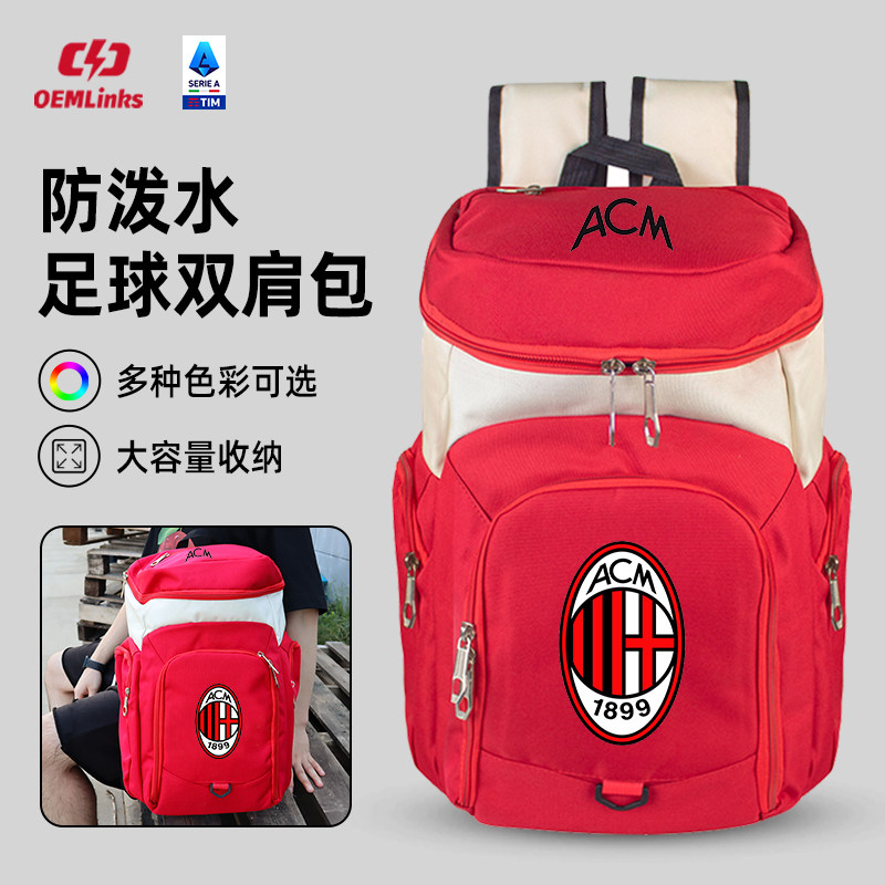 足球装备包男大容量书包运动训练双肩包多功能收纳鞋包AC米兰背包