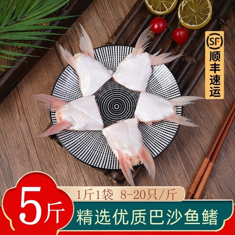 新鲜巴沙鱼鳍鱼翅回鮰鱼鳍鱼下巴