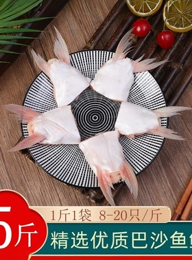 新鲜冷冻巴沙鱼鳍回鱼鮰鱼鳍鱼下巴鱼腩鱼翅鱼划水鲜美肥嫩1斤1袋