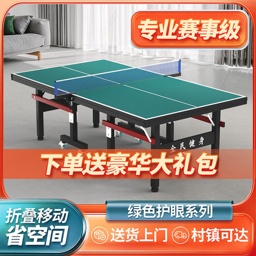 乒乓球桌室内折叠家庭比赛标准乒乓桌子带轮可移动室外成人球桌