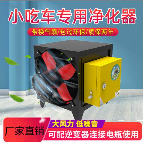 饭店商用小型餐饮换气扇净化器家用一体机油烟厨房烧烤风量4000