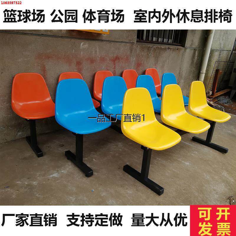 学校操场等候户外看台椅凳子室内椅机场体育场休息座椅排椅篮球场