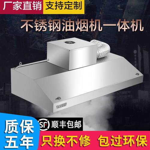 不锈钢排烟罩油烟罩土灶厨房小型饭店强力抽吸净化一体油烟机商用
