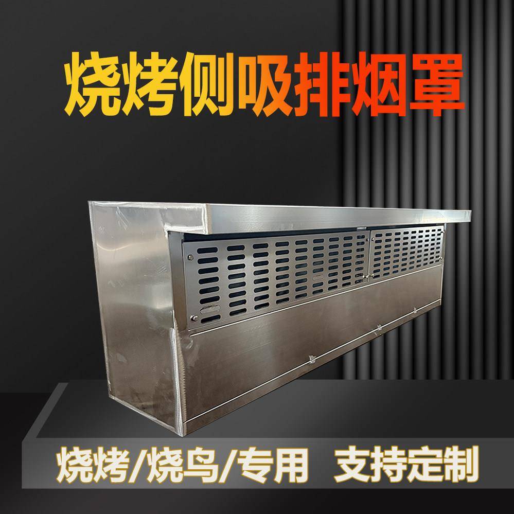 油烟罩商用三轮车烟罩烧鸟排烟罩餐车定制摆摊烧烤抽油烟吸烟机