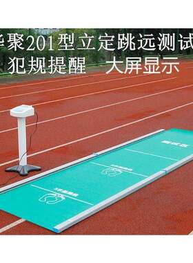 立定跳远测试仪测量仪中考体育学生体测立定跳远垫橡胶垫子训练器