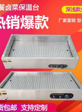 不锈钢快餐保温台商用台式加热自助小碗蒸菜打饭售卖包子卤肉熟食
