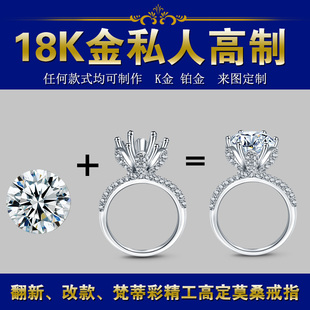 18K金定制铂金pt950戒托定制改款 翻新清洗莫桑镶嵌来图定制