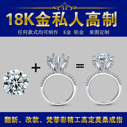 18K金定制铂金pt950戒托定制改款翻新清洗莫桑镶嵌来图定制