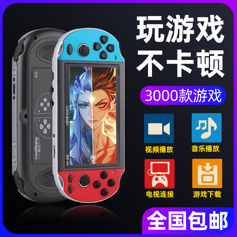 正品保证酷孩游戏机掌机PSP3000游戏机掌上怀旧FC掌机可充电可下载GBA街机