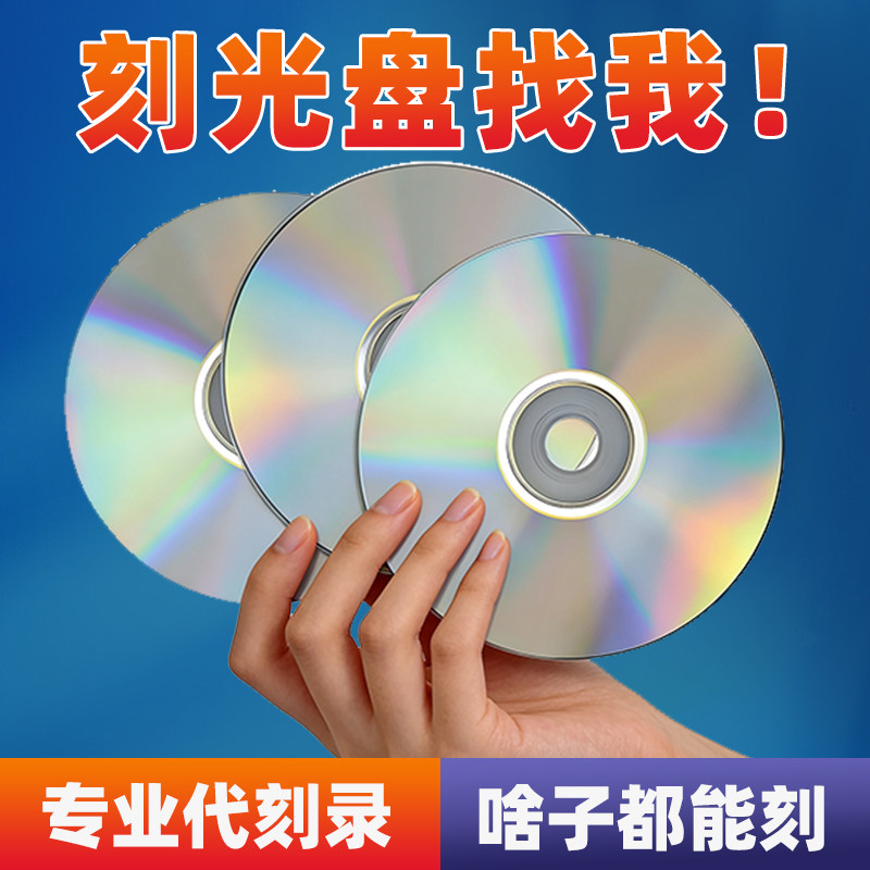 光盘刻录空白光碟DVD/CD法院仲裁录音视频证据毕业实习作业刻光盘