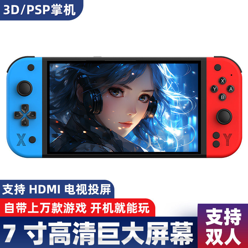 7寸高清大屏2025新款游戏机掌上双人PSP接电视便携式街机GBA怀旧