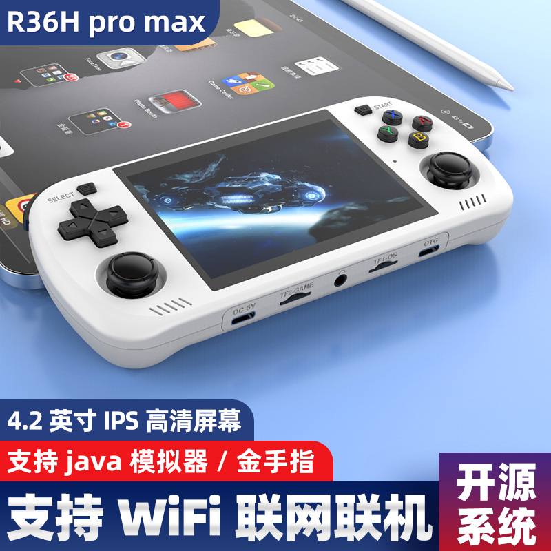 R36Hpromax开源游戏机掌机4.2寸高清屏WiFi联机金手指星露谷java
