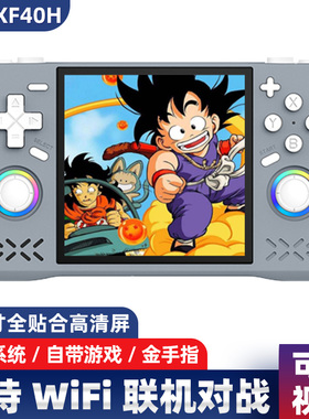 XF40H开源游戏机掌机FC怀旧GBA便携式PSPWiFi联机星露谷PS1金手指