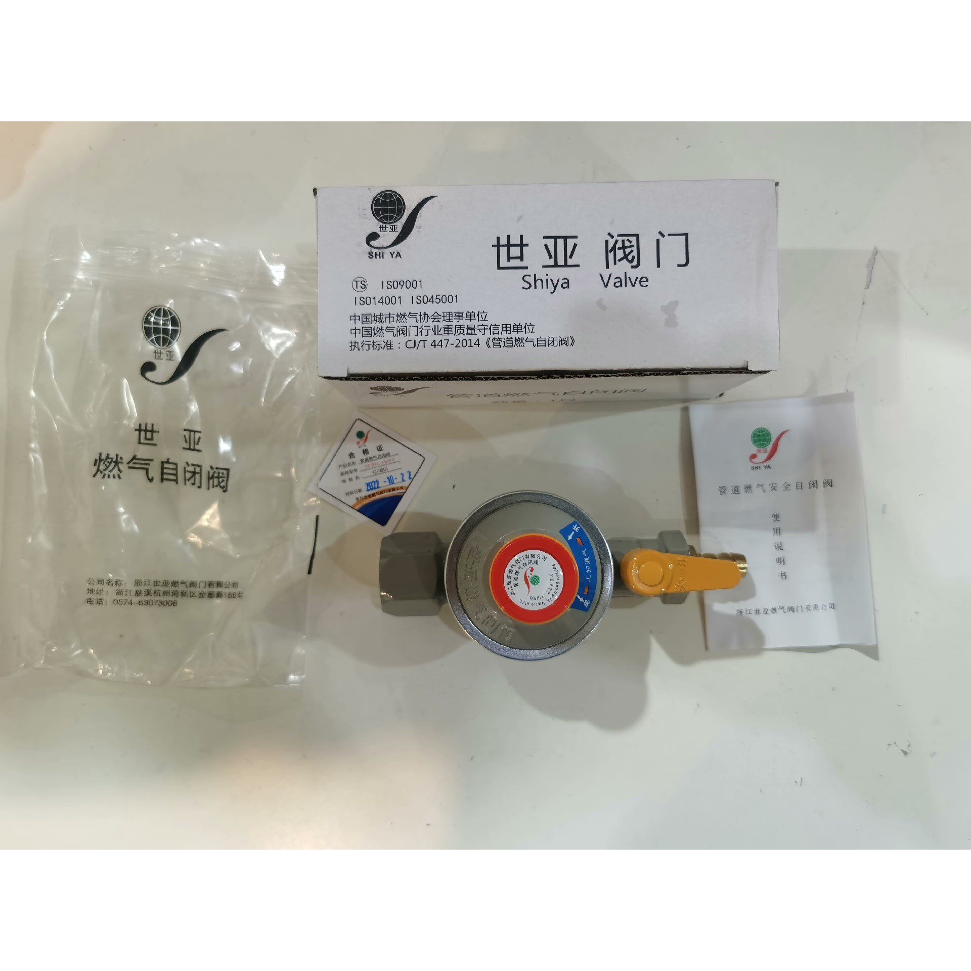 (议价)浙江世亚管道燃气自闭阀(燃气灶前专用)z0.9tz-15/9