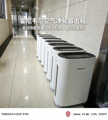 霍尼韦尔空气净化器出租租赁服务