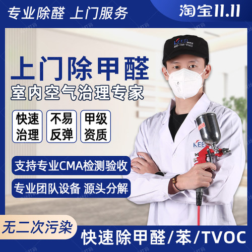 东莞全市上门检测除甲醛除异味