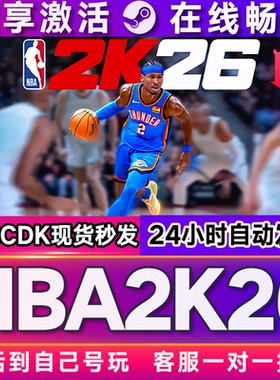 NBA2K26 steam游戏 全球区国区激活码全DLC电脑pc单机游戏