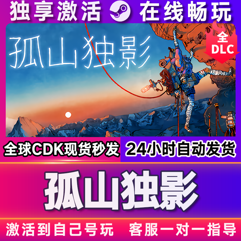 孤山独影 steam全球区国区激活码CDKEY兑换码电脑游戏,电玩/配件/游戏/攻略,STEAM,淘宝优惠券,粉丝福利购,淘宝优惠卷