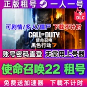 pc正版 steam使命召唤22cod22出租号 黑色行动7剧情多人联机僵尸
