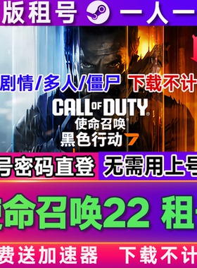 steam使命召唤22cod22出租号 黑色行动7剧情多人联机僵尸 pc正版