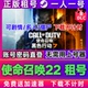 pc正版 steam使命召唤22cod22出租号 黑色行动7剧情多人联机僵尸
