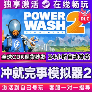 冲就完事模拟器2 steam游戏全球区国区激活码CDKEY兑换码电脑游戏