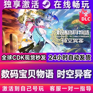 数码宝贝物语时空异客steam全球区国区激活码CDKEY兑换码电脑游戏