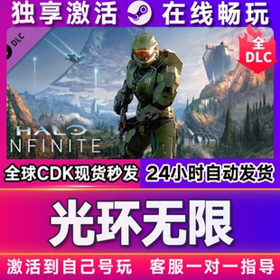 光环无限 steam游戏全球区国区激活码CDKEY兑换码电脑