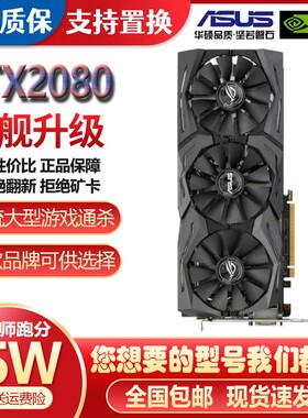 华硕七彩虹微星影驰RTX2080 2070S 8G猛禽电脑吃鸡游戏独立显卡