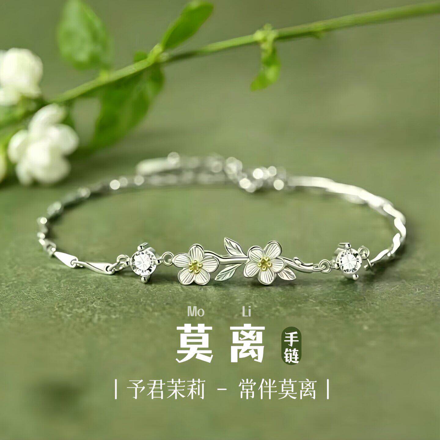 莫离手链女款小众轻奢高级感生日礼物女生送女朋友闺蜜七夕情人节