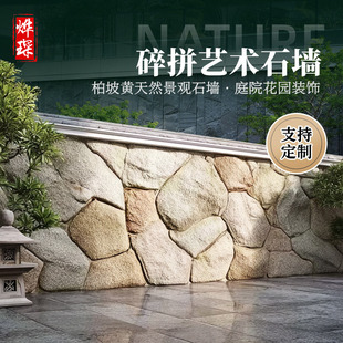 天然柏坡黄黄石碎拼不规则冰裂纹干拼石墙垒墙