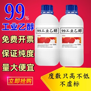 99度工业酒精清洗剂手机维修拆机拆屏专用高浓度酒精99%消毒液