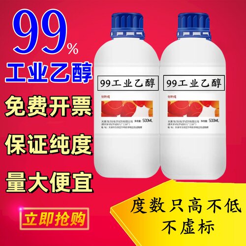 99度工业酒精手机镜头镜片清洁剂