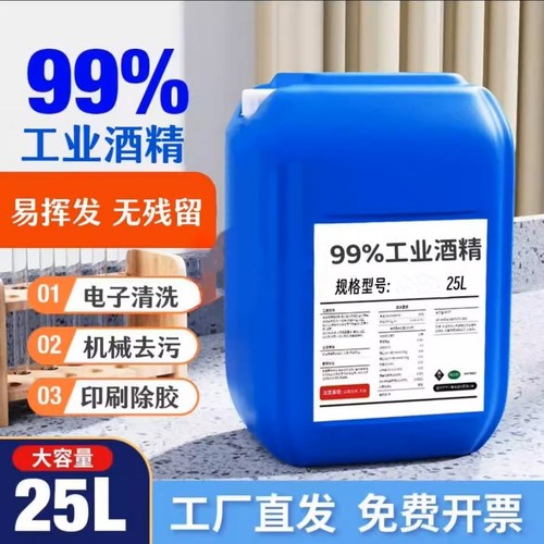 工业酒精99电子元件清洗剂