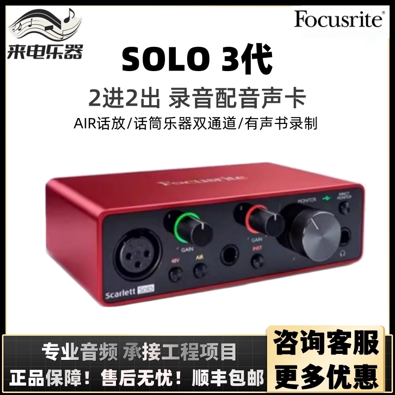 Focusrite福克斯特Scarlett声卡3代/4代SOLO/2i2/4i4专业直播录音