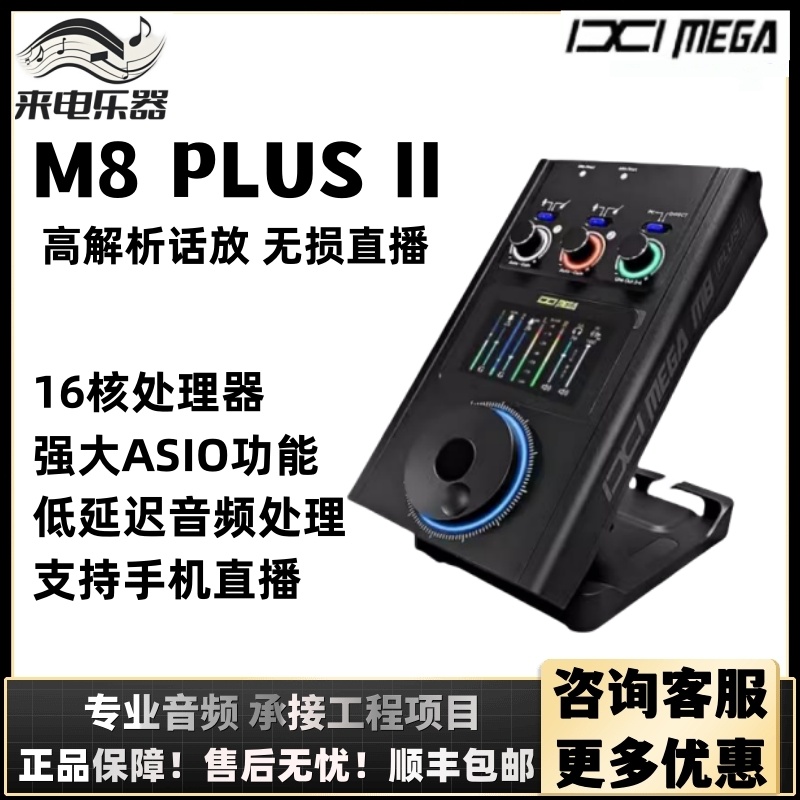 IXI MEGA M8 PLUS II 全新升级OTG声卡主播专用直播K歌套装赠精调 影音电器 外置声卡 原图主图