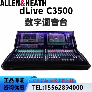 ALLEN&HEATH 艾伦赫赛 dLive C3500 数字调音台