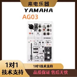 雅马哈 网络直播K歌带声卡调音台 AG03 费 Yamaha 免邮 AG06 行货