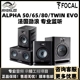 Alpha 音响 法国劲浪Focal 发烧音箱 80EVO桌面有源监听