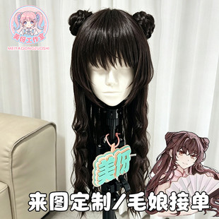 【标价全包】霍秀秀约单cosplay定制假发造型来图定制毛娘接单中