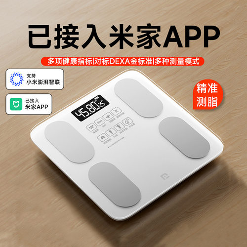 已接入米家体脂秤电子秤减肥专用