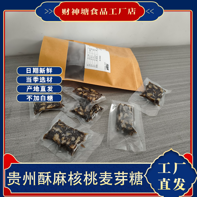 贵州特产赫章六曲酥麻核桃软糖苏软糖/果味糖/凝胶糖