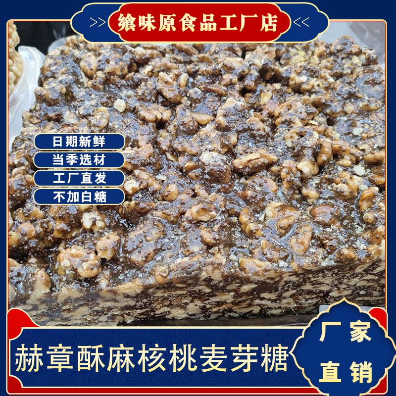 预览 贵州特产赫章六曲酥麻核桃软糖苏籽引子不加白糖麦芽糖麻糖