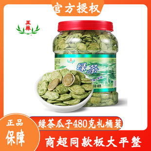 正林白瓜子大粒绿茶味南瓜子休闲零食坚果炒货礼桶480g年货零食