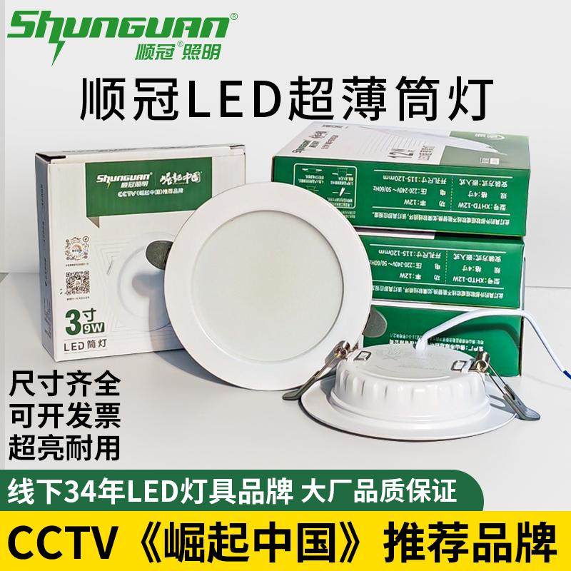 顺冠led筒灯嵌入式天花灯超薄消图片