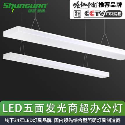 顺冠商超灯办公室吊线灯五面发光超亮led长条灯三防大功率照明灯