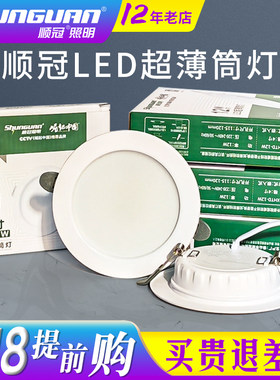 顺冠家装办公led筒灯射灯