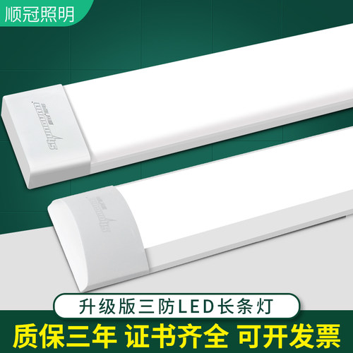 顺冠净化长条超薄商场车位三防灯