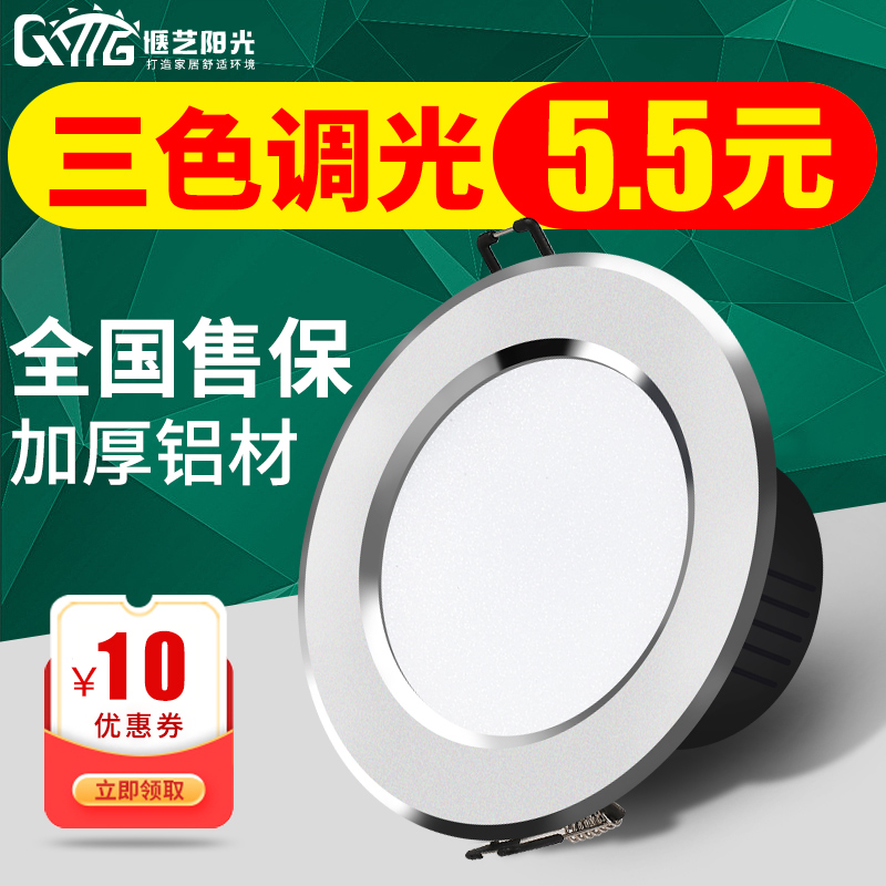 LED筒灯嵌入式天公分三色客厅